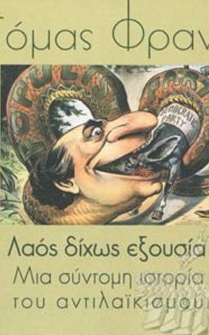 ΛΑΟς