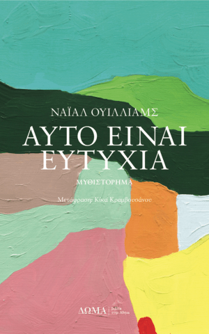 ΠΕΖΑ 12 Αυτό είναι ευτυχία