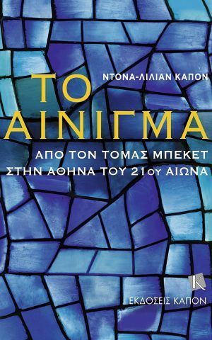 αινιγμα