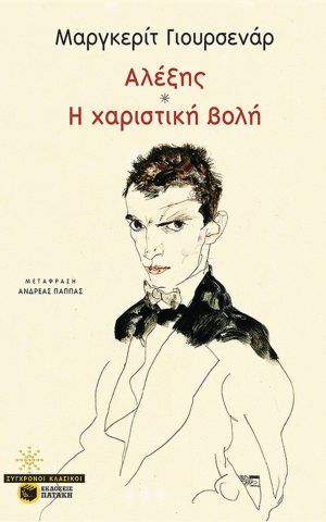 αλεξης