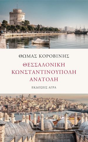 ανατολη