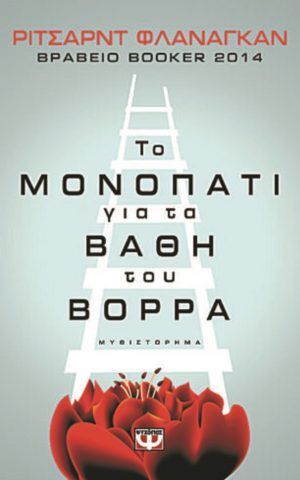 βαθη βορρ