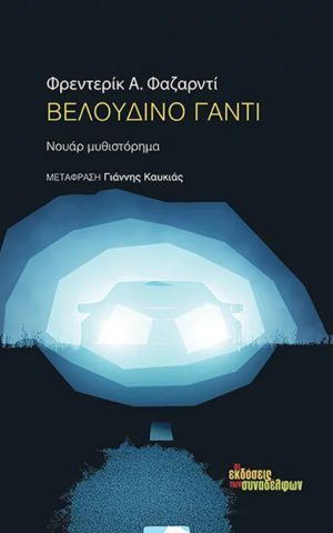 γαντι