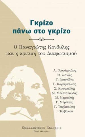 γκριζο