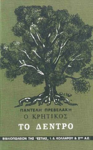 δεντρο