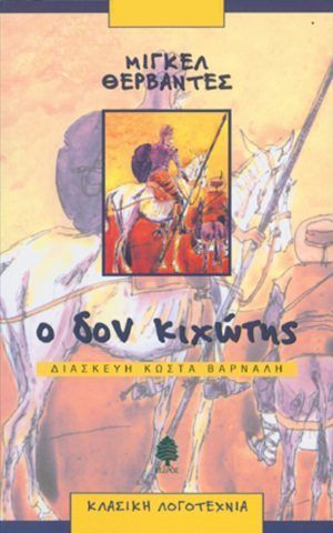 δονκιχωτης