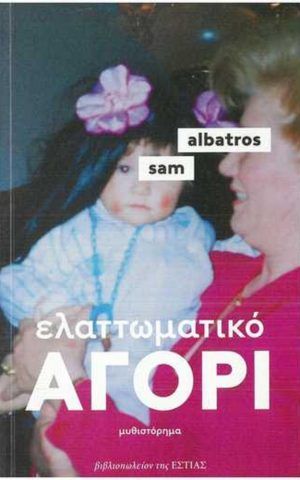 ελαττ