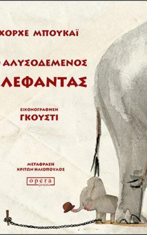 ελεφαντας