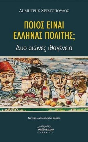 ελληνας