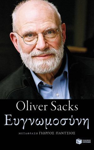 ευγνωμοσυνη