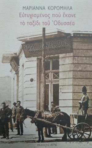 ευτυχισμενος