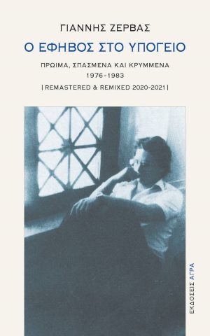 εφηβος