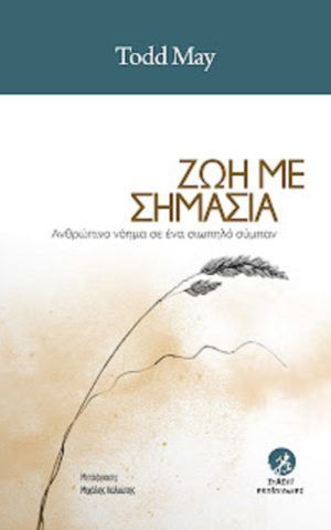 ζωης