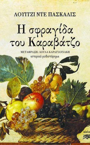 καραβατζο