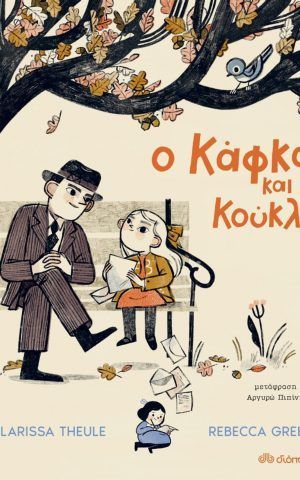 κουκλα