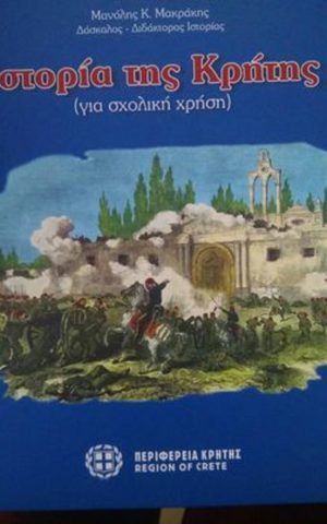 κρητη μαρκακης