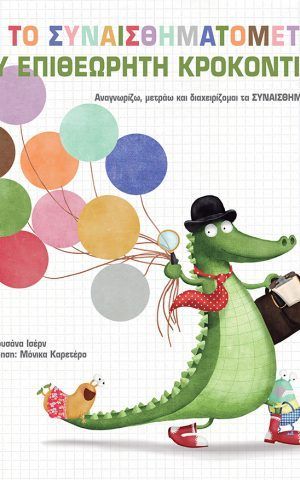 κροκοντιλο