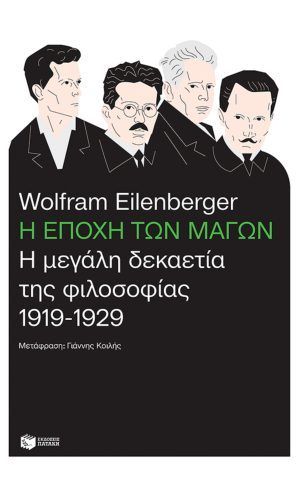 μαγων