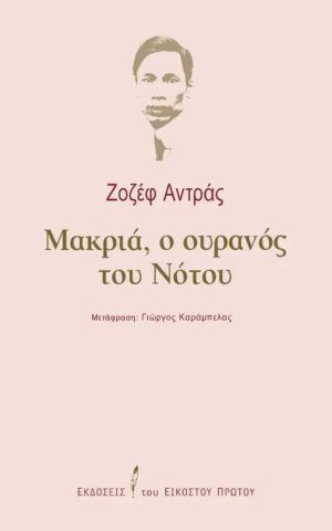 μακρια