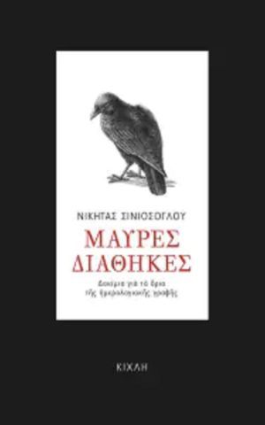 μαυρες