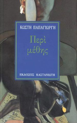 μεθης