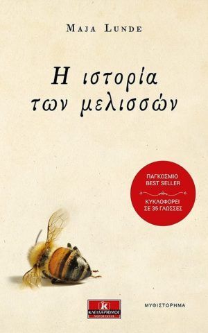 μελισσων