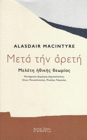 μετα αρετη