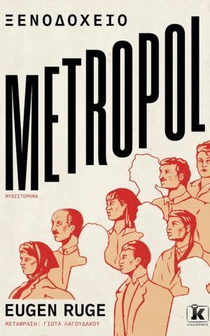 μετροπολ