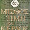 μισθος