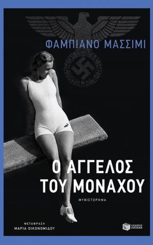 μοναχου