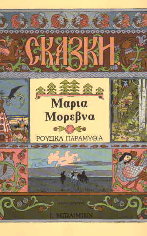 μορεβνα