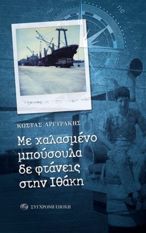 μπουσουλα