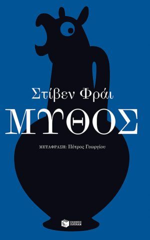 μυθος