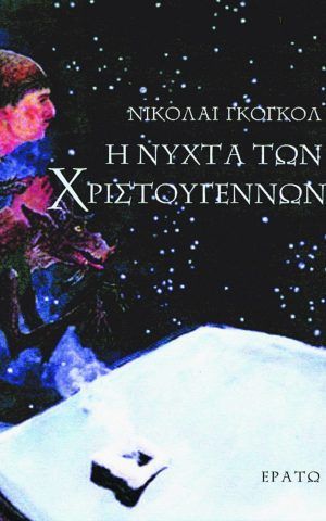 νυχτα χρ