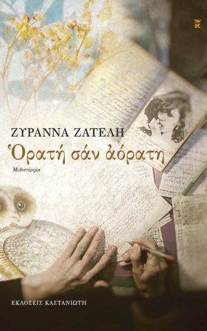 ορατη