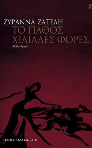 παθοςχιλ