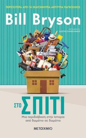 περιδιαβαση