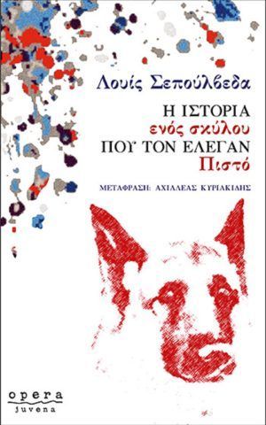 πιστος