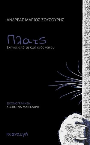 πλατς