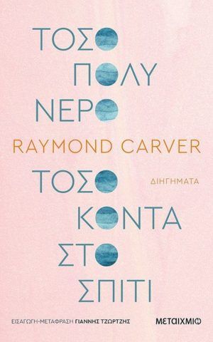 πολυνερο