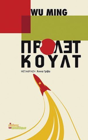 προλετκουλτ