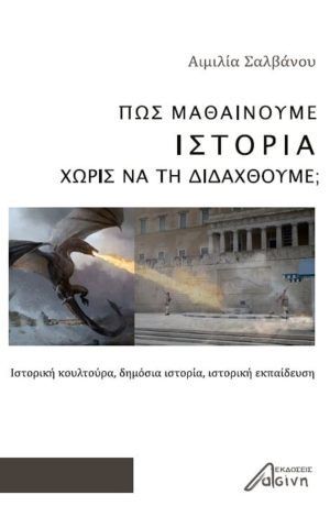 πωςμαθιστορ