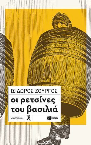 ρετσινες