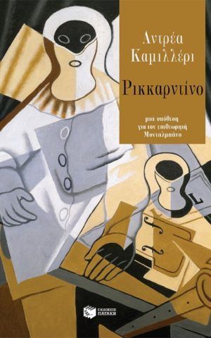 ρικαρντινο