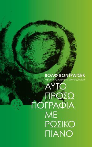 ρωσικοπιανο