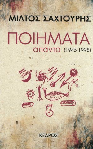 σαχτουρης