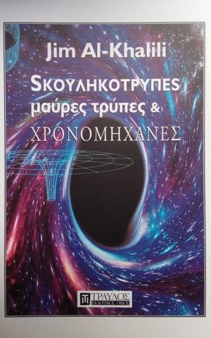 σκουληκοτρυπες