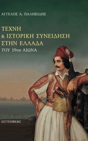 συνειδηση