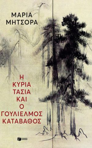 τασια
