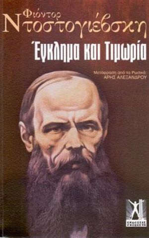 τιμωρια